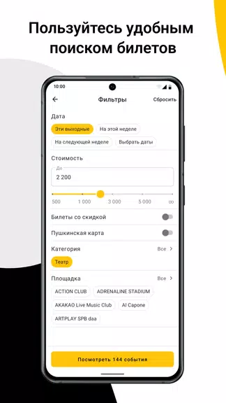 Kassir.ru: все билеты и афиши Screenshot3