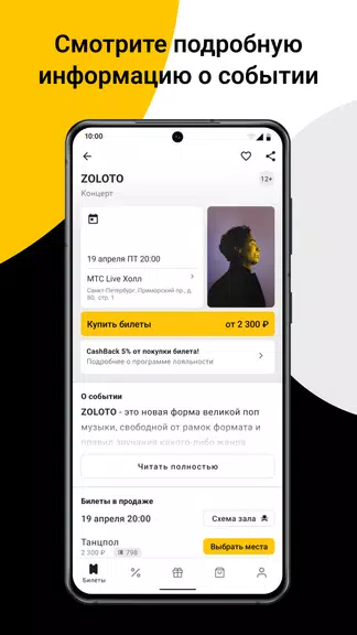 Kassir.ru: все билеты и афиши Screenshot2