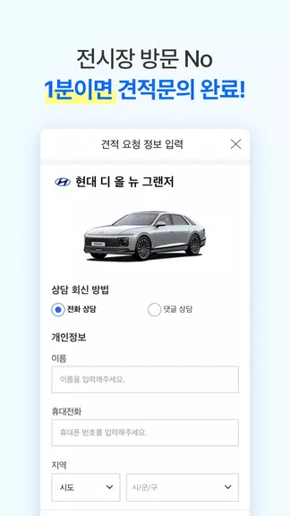 다나와 자동차 - 신차 견적, 장기렌트, 리스 Screenshot3