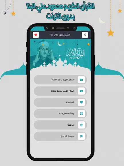 علي البنا قرآن كاملا بدون نت Screenshot2