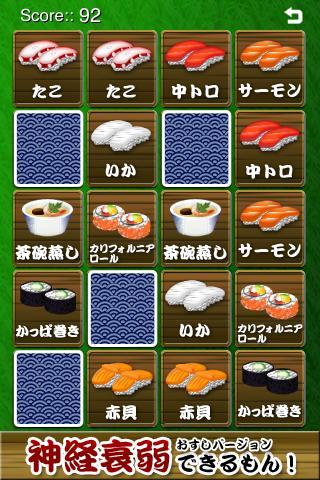 Concentration Sushi Screenshot2