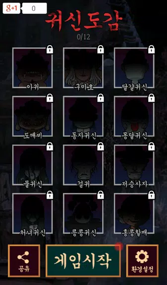 고스톱: 납량특집 (무료 맞고 게임) Screenshot2