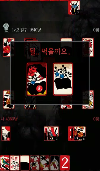 고스톱: 납량특집 (무료 맞고 게임) Screenshot4