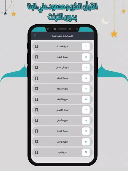 علي البنا قرآن كاملا بدون نت Screenshot3