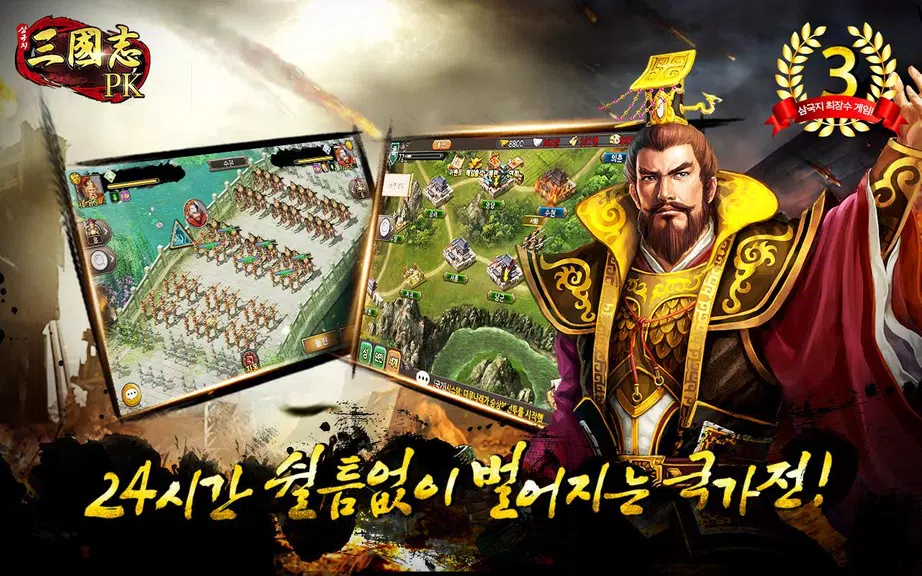 삼국지PK Screenshot2