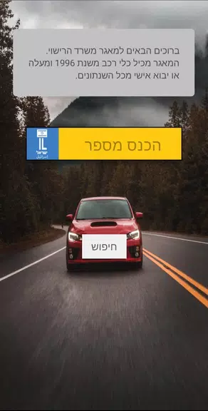 פרטי רכב Screenshot1