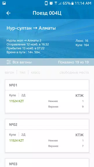 Билеты КТЖ Screenshot3