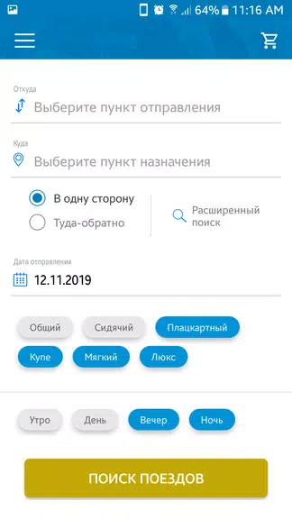 Билеты КТЖ Screenshot1