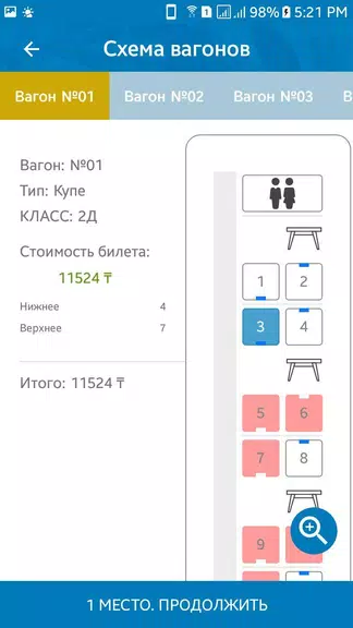 Билеты КТЖ Screenshot4