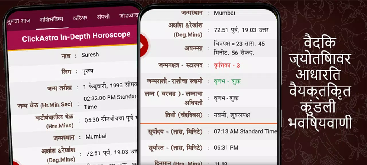 Kundali in Marathi : कुंडली Screenshot1