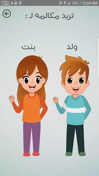 مستشفى الاطفال - مكالمة وهمية Screenshot2