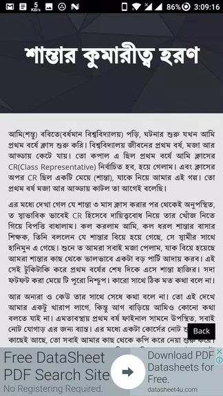 কুমারী মেয়ের সাথে - Bangla Choti Golpo - বাংলা চটি Screenshot3