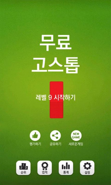 무료 고스톱(Gostop Free) Screenshot1