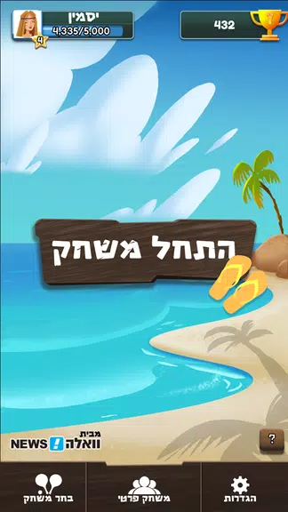 יניב Screenshot1