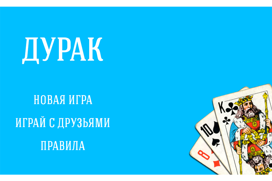 Игра Дурак Screenshot3