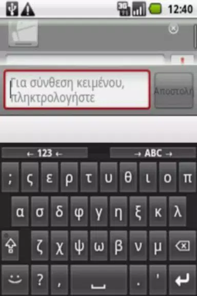 Greek for AnySoftKeyboard Screenshot1