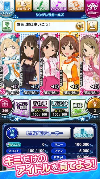 アイドルマスター シンデレラガールズ Screenshot2