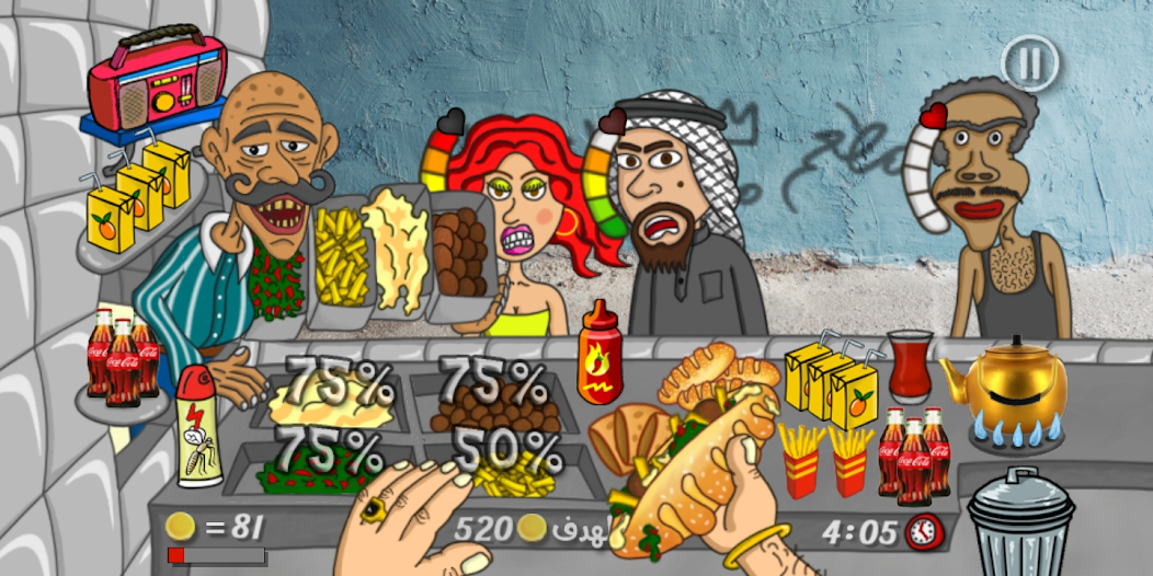 Falafel King ملك الفلافل Screenshot1