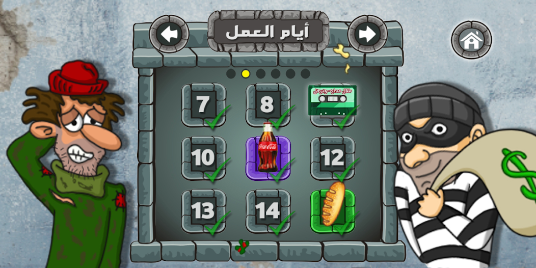 Falafel King ملك الفلافل Screenshot4