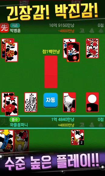 대박뉴맞고 - 무료고스톱카지노 Screenshot4