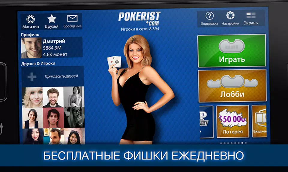 Техасский Покер - Poker OK Screenshot3