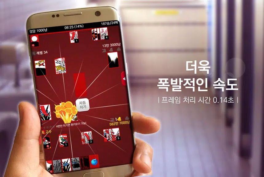 고스톱 A plus : 새로운 무료맞고게임 Screenshot4