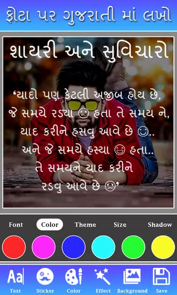 Phota Par Gujarati ma Lakho Screenshot4