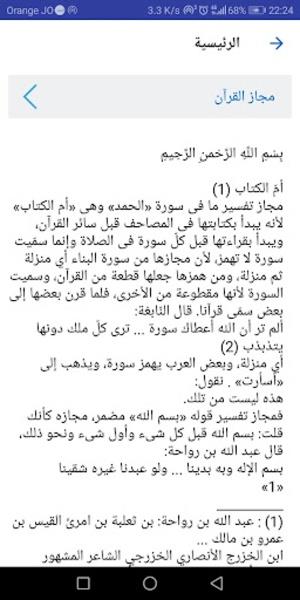 المتدبر القرآني Screenshot16