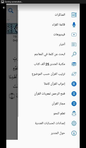 المتدبر القرآني Screenshot4