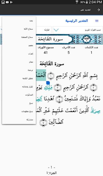 المتدبر القرآني Screenshot3