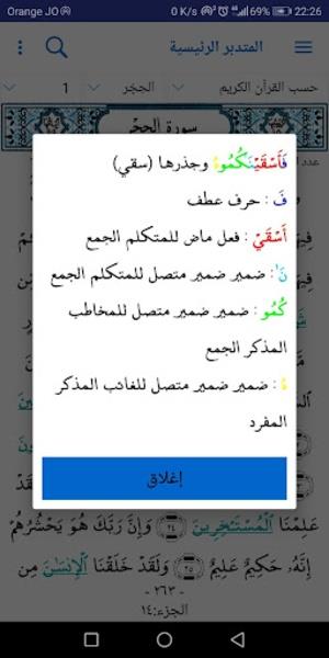 المتدبر القرآني Screenshot12