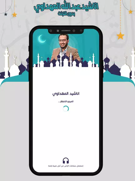 اناشيد المهداوي بدون انترنت Screenshot1