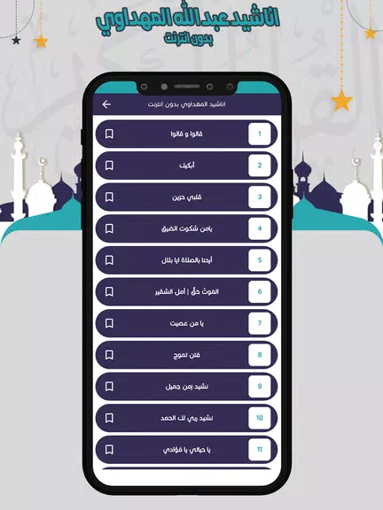 اناشيد المهداوي بدون انترنت Screenshot3