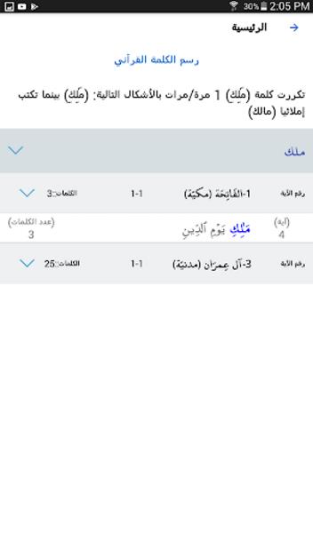 المتدبر القرآني Screenshot2