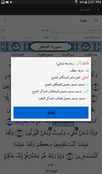 المتدبر القرآني Screenshot1