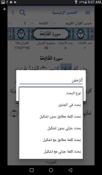 المتدبر القرآني Screenshot6