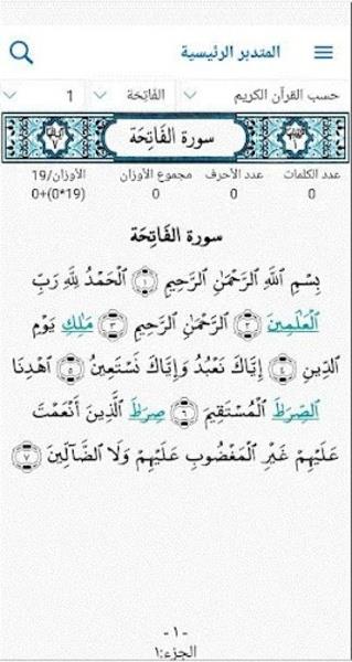 المتدبر القرآني Screenshot11