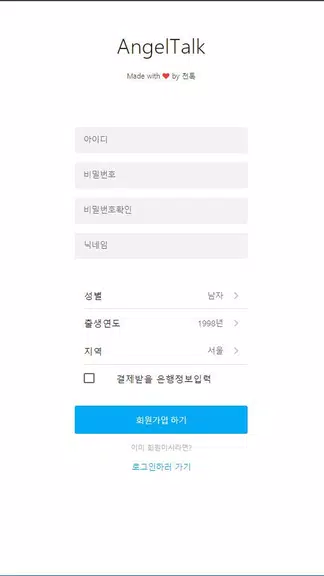 참새톡 : 무료채팅, 친구사귀기 Screenshot3