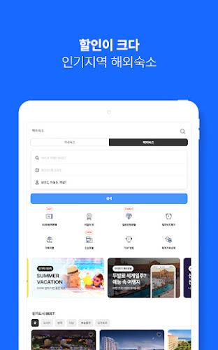 인터파크 투어 - 항공권, 패키지, 호텔, 리조트 예약 Screenshot14