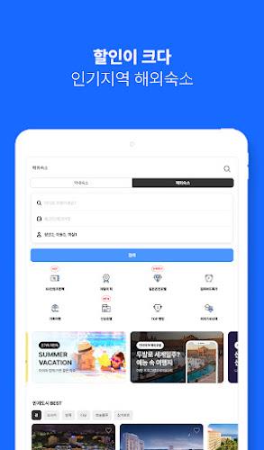 인터파크 투어 - 항공권, 패키지, 호텔, 리조트 예약 Screenshot9