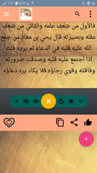 كتاب الفوائد لابن القيم Screenshot3