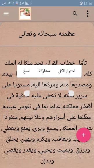 كتاب الفوائد لابن القيم Screenshot1