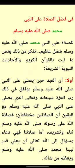 صيغ الصلاة على النبى Screenshot3