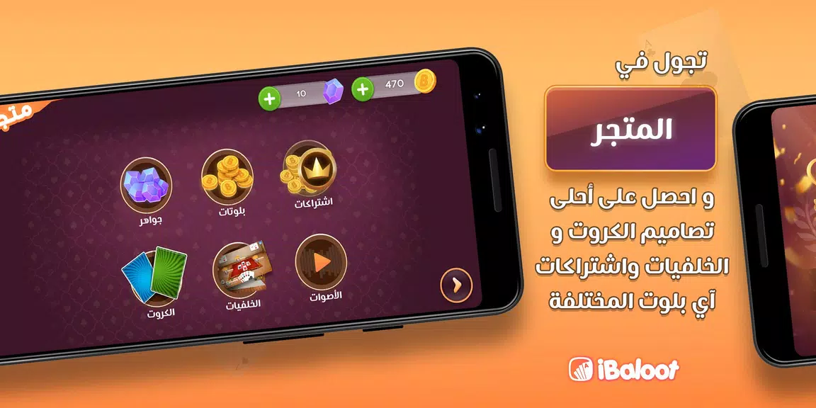 آي بلوت iBaloot Screenshot3