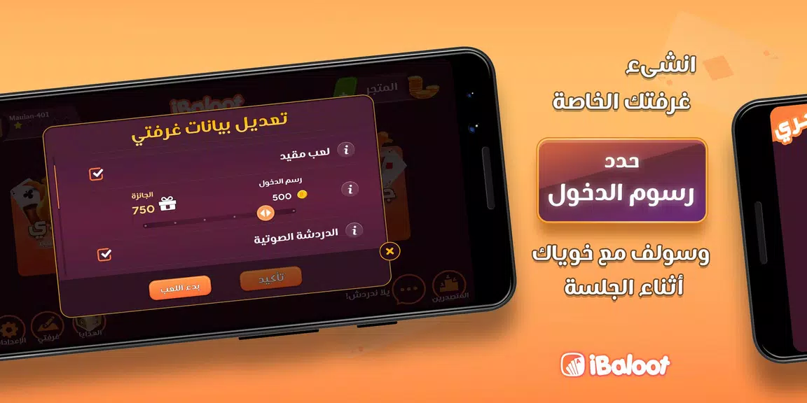 آي بلوت iBaloot Screenshot2