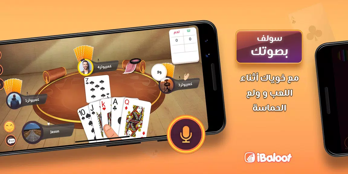 آي بلوت iBaloot Screenshot1