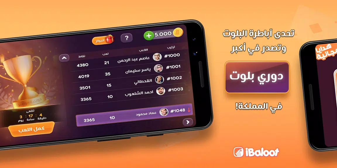 آي بلوت iBaloot Screenshot4