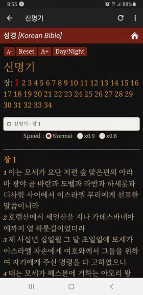 성경과찬송 Screenshot3