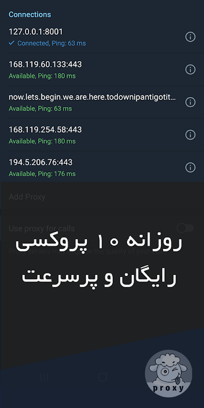 Sheep proxy - Free VPN for Telegram Screenshot1