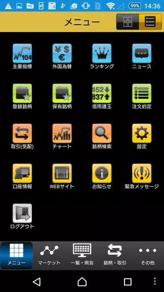 マネックストレーダー株式 スマートフォン Screenshot1